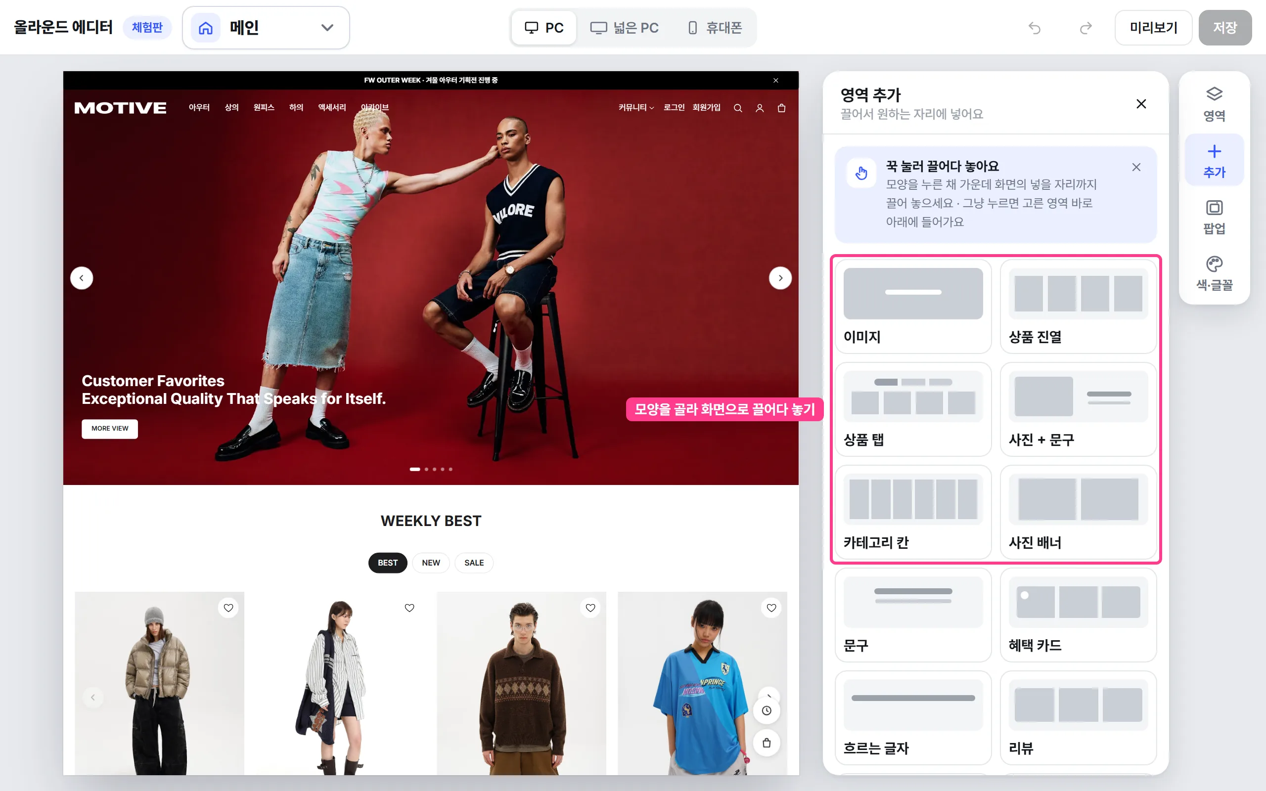 올라운드 에디터 영역 추가 패널 — 이미지, 상품 진열, 상품 탭, 사진 문구, 카테고리 칸, 사진 배너