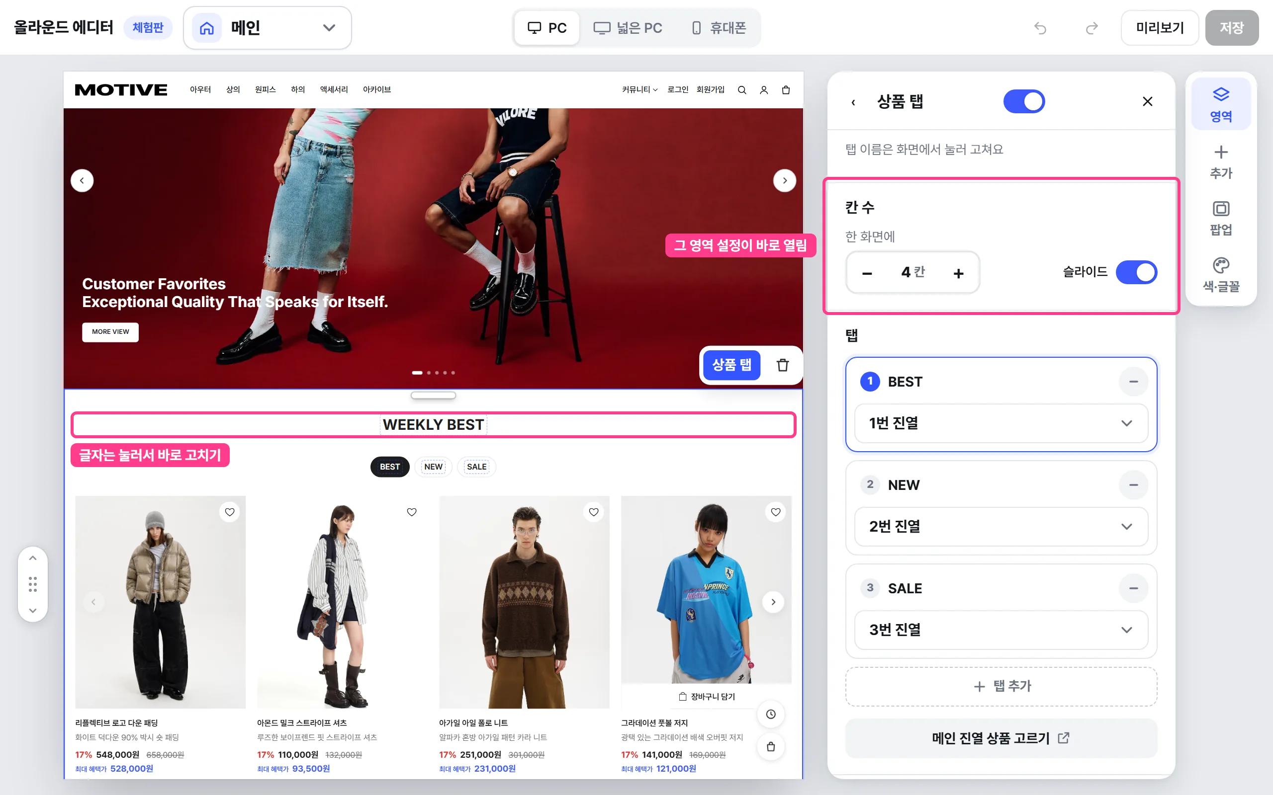 올라운드 에디터에서 상품 탭 영역을 누르면 칸 수와 슬라이드 설정이 열리고 제목 글자를 화면에서 바로 수정
