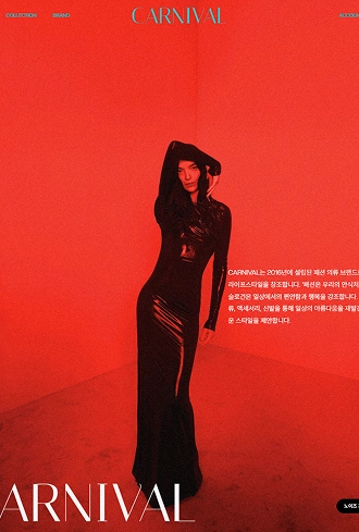 CARNIVAL 가로스크롤