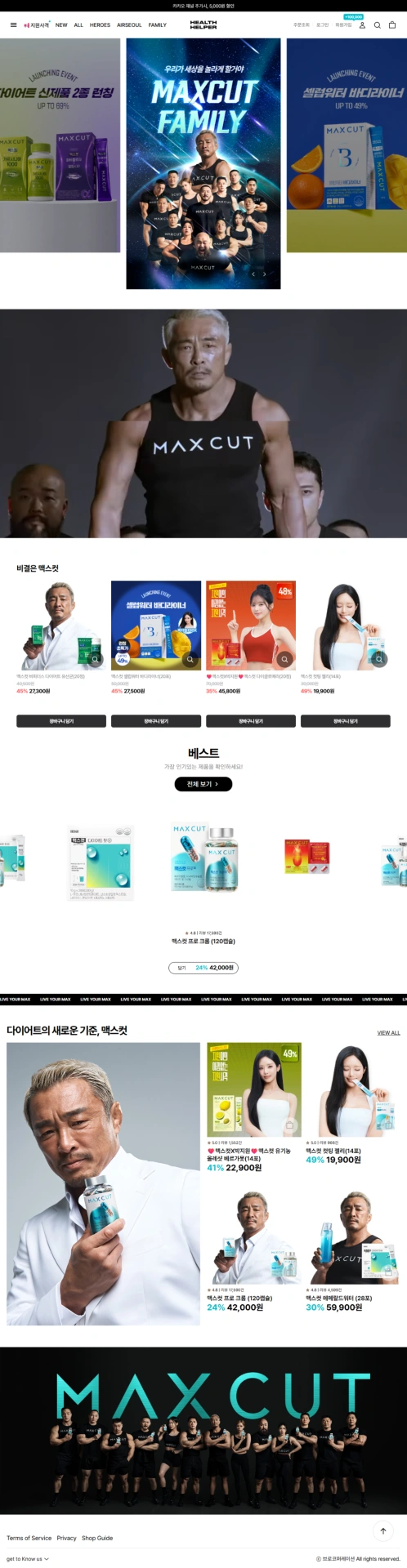 healthhelper 브랜드 메인
